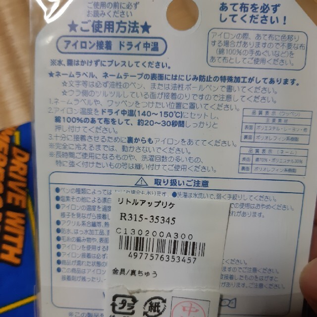 トミカ 布、ロープ、ワッペン セット ハンドメイドの素材/材料(各種パーツ)の商品写真