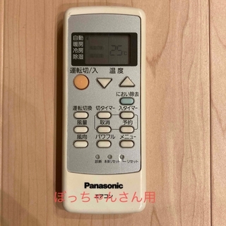 パナソニック(Panasonic)のエアコン用リモコン　Panasonic  (エアコン)