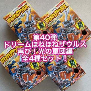 カバヤショクヒン(Kabaya)のほねほねザウルス ドリームほねほねザウルス 再び！光の軍団編  第40弾 コンプ(模型/プラモデル)