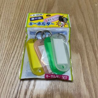 ネーム　キーホルダー(キーホルダー)