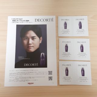 コスメデコルテ(COSME DECORTE)の楽天市場から届いた　大谷翔平✕コスメデコルテ　お試しサンプル　未応募(その他)