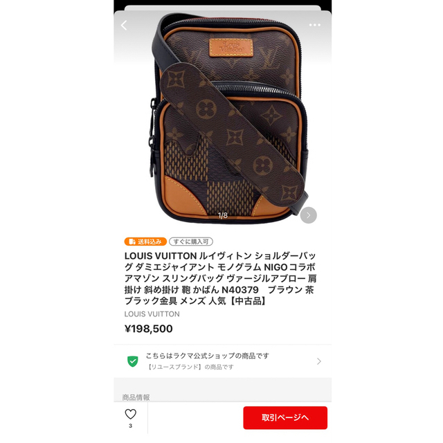 LOUIS VUITTON ルイヴィトン ショルダーバッグ  NIGO 納品書付