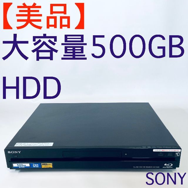 58%OFF!】 SONY 500GB 2チューナー ブルーレイレコーダー BDZ-RX55