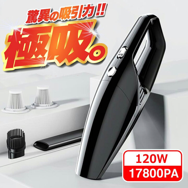 新品・送料無料　超強力吸引　ハンディクリーナー　17800pa コードレス掃除機