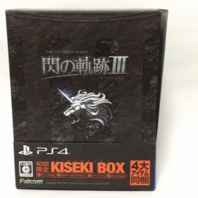 閃の軌跡Ⅲ 初回限定KISEKI BOX PS4  匿名配送