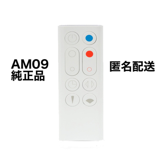 ダイソン 純正リモコン AM09用 ホワイト 新品 Dyson(その他)