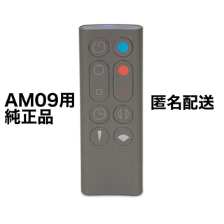 ダイソン リモコン AM09用 新品 Dyson(その他)