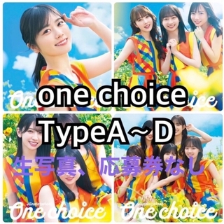 ヒナタザカフォーティーシックス(日向坂46)の日向坂46 one choice(アイドル)