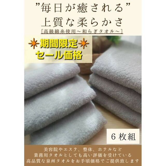 泉州タオル 高級綿糸ハンドタオルセット6枚組 タオル新品 送料込み