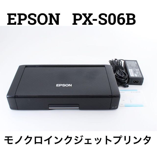 エプソンモバイルインクジェットプリンター A4 ブラック PX-S06B 【お ...