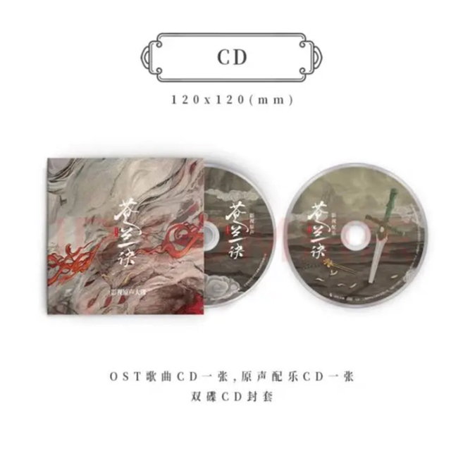 蒼蘭訣 公式 OST/CD サントラ盤 ギフトセット 王鹤棣 東方青苍 張凌赫 エンタメ/ホビーのCD(映画音楽)の商品写真