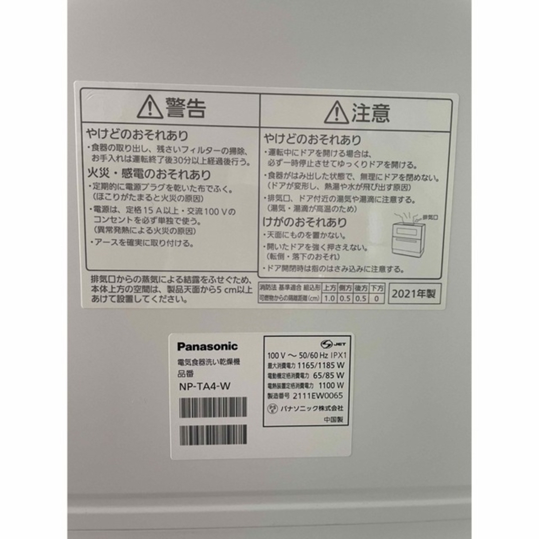 Panasonic - パナソニック 食器洗い乾燥機 2021年製 NP-TA4の通販 by