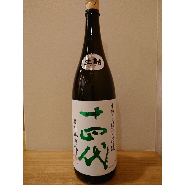 十四代 中取り 純米吟醸 播州山田錦 【GINGER掲載商品】 51.0%OFF