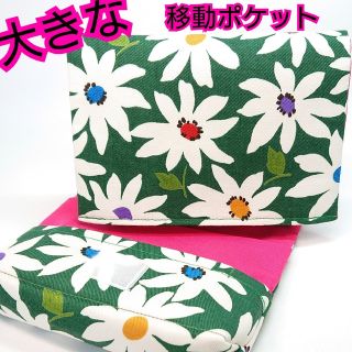 グリーンフラワー 大きな移動ポケット 女の子 ハンドメイド  いどうポケット 大(外出用品)