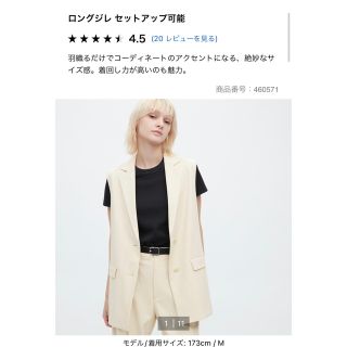 ユニクロ(UNIQLO)のユニクロ　ロングジレ　クリーム(ベスト/ジレ)