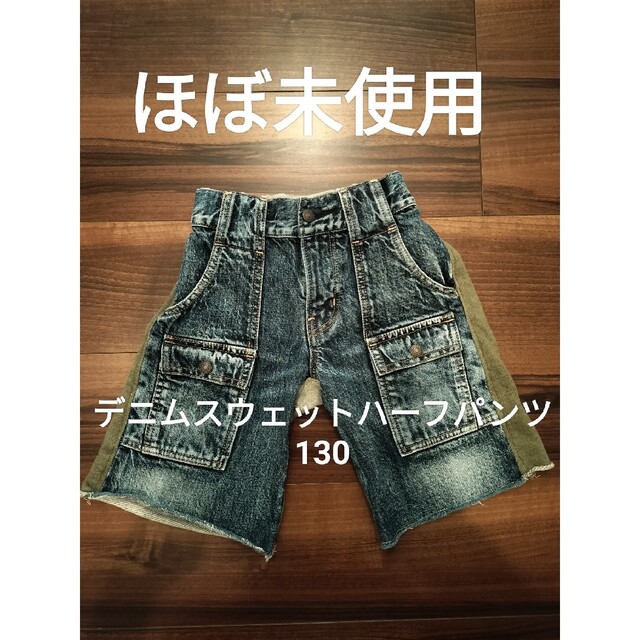 【ほぼ未使用】デニム&ダンガリー 130 ハーフパンツ ゴートゥーハリウッド