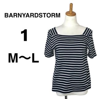 バンヤードストーム(BARNYARDSTORM)の【美品】バンヤードストーム 背中も可愛い スクエアネック ボーダー カットソー(カットソー(半袖/袖なし))