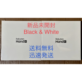 ラクテン(Rakuten)のRakuten Hand 5G Black＆White 2台　新品未開封品(スマートフォン本体)