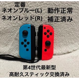 ニンテンドースイッチ(Nintendo Switch)のNintendo Switch ジョイコン 高耐久スティック交換済み 定番カラー(その他)