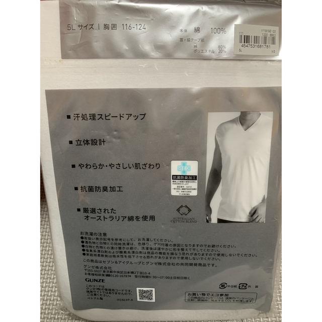 GUNZE(グンゼ)のメンズインナー　ノースリーブ　Vネック　2枚組　5L 未使用　吸水速乾　コットン メンズのトップス(Tシャツ/カットソー(半袖/袖なし))の商品写真