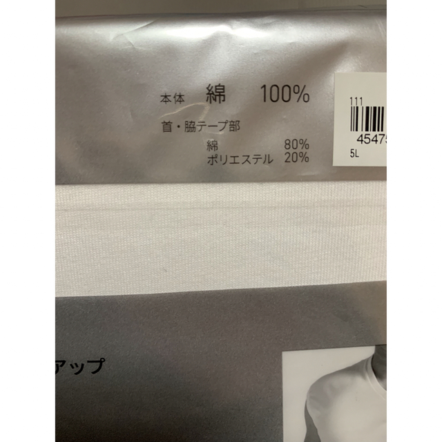 GUNZE(グンゼ)のメンズインナー　ノースリーブ　Vネック　2枚組　5L 未使用　吸水速乾　コットン メンズのトップス(Tシャツ/カットソー(半袖/袖なし))の商品写真