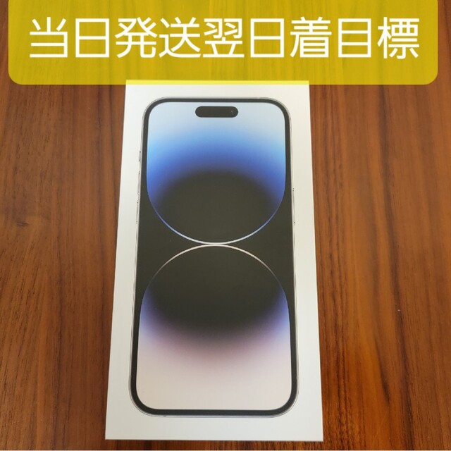 iPhone - 【当発翌着目標】iPhone14 pro 128GB シルバー(ホワイト系) 新
