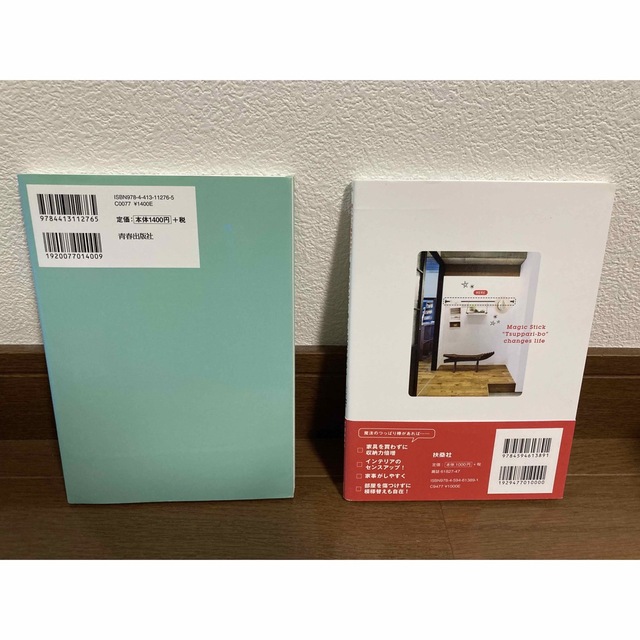 家中スッキリ片づく！「つっぱり棒」の便利ワザ +１冊の計２冊セット エンタメ/ホビーの本(住まい/暮らし/子育て)の商品写真