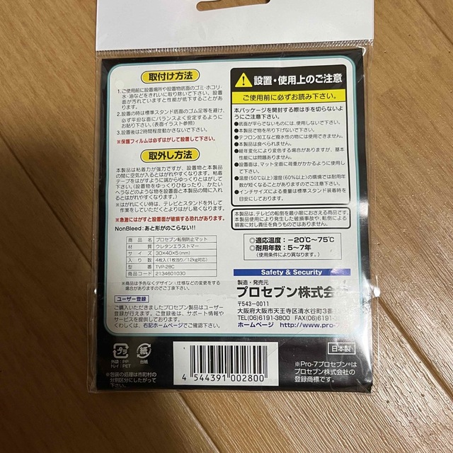 プロセブン　転倒防止マット インテリア/住まい/日用品の日用品/生活雑貨/旅行(防災関連グッズ)の商品写真