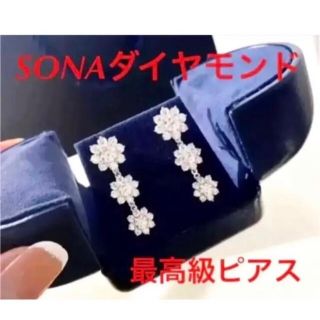 sonaダイヤモンド サンフラワー 3連ピアス ハリーウィンストン好きの ...