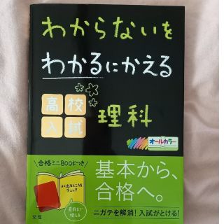 参考書　高校入試　理科(語学/参考書)