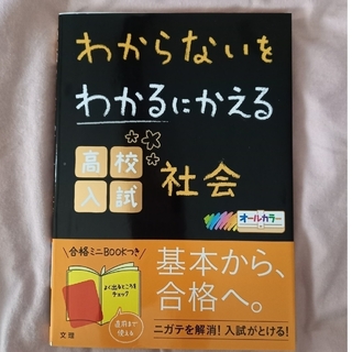 参考書　高校　社会(語学/参考書)