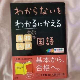 参考書　高校　国語(語学/参考書)