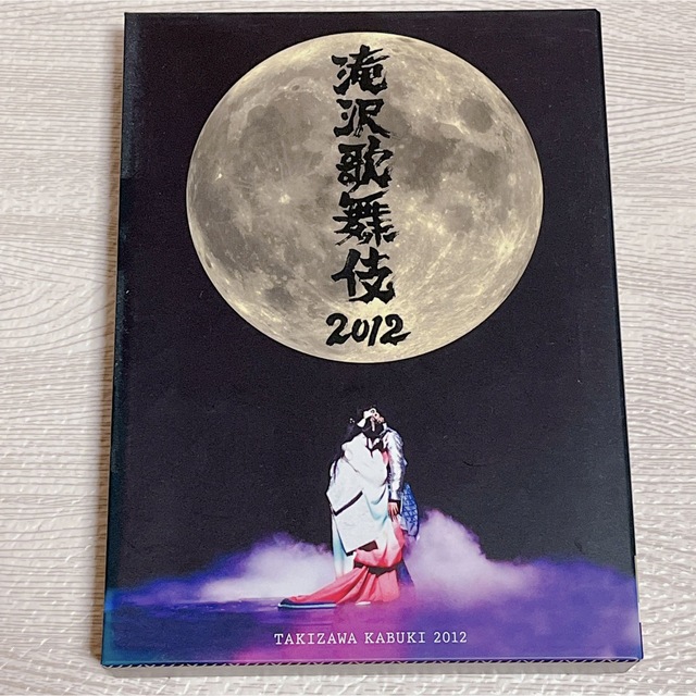 滝沢歌舞伎2012 初回生産限定3枚組 DVD - 舞台/ミュージカル