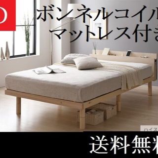 送料無料 ダブルベッド マットレス付き ハイタイプ保証・棚