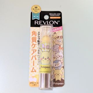 レブロン(REVLON)の【限定・新品未使用】ピカチュウ☆レブロン　シュガースクラブ　183スウィートユズ(リップケア/リップクリーム)