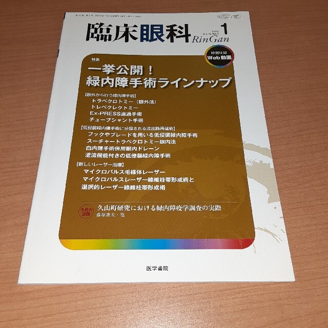 臨床眼科 2022年 01月号 エンタメ/ホビーの雑誌(専門誌)の商品写真