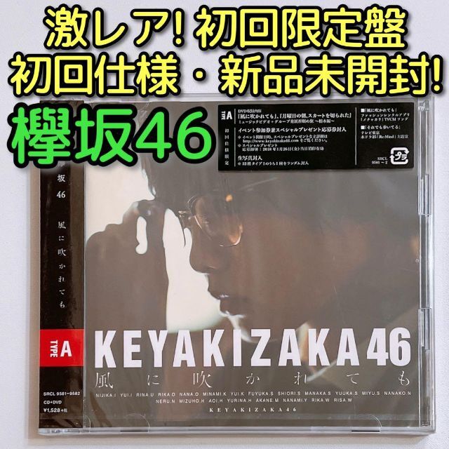欅坂46 DVD2枚組 特典なし