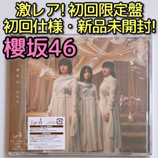 ケヤキザカフォーティーシックス(欅坂46(けやき坂46))の櫻坂46 BAN TYPE-A 初回仕様限定盤 CD ブルーレイ 新品未開封！(ポップス/ロック(邦楽))