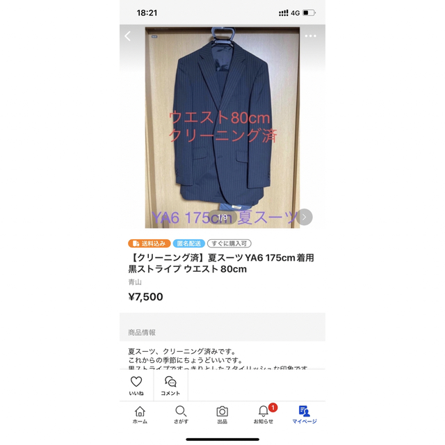 青山(アオヤマ)のセット【ツーパンツ】9,500円クリー済　黒ストライプ　スーツ　175cm着用 メンズのスーツ(セットアップ)の商品写真