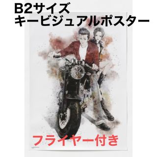 矢沢あい展　キービジュアル　ポスター(ポスター)