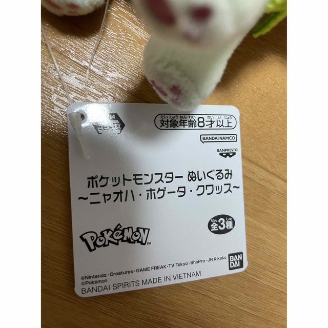 ポケモン ニャオハ ぬいぐるみ プライズ ナムコ UFOキャッチャー クレゲ エンタメ/ホビーのおもちゃ/ぬいぐるみ(ぬいぐるみ)の商品写真