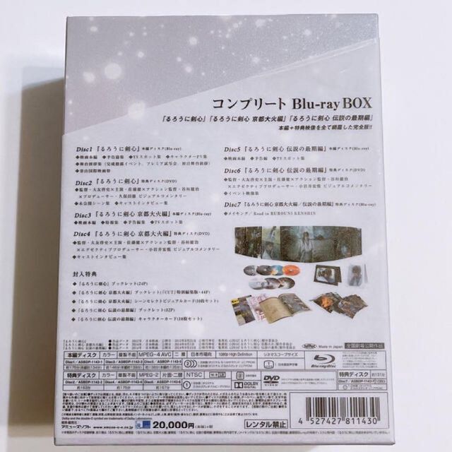 美品！ るろうに剣心 コンプリートBlu-ray BOX！