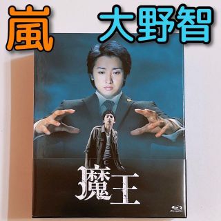 激レア！ 魔王 DVD-BOX 初回限定盤 美品！ 嵐 大野智 生田斗真 田中圭