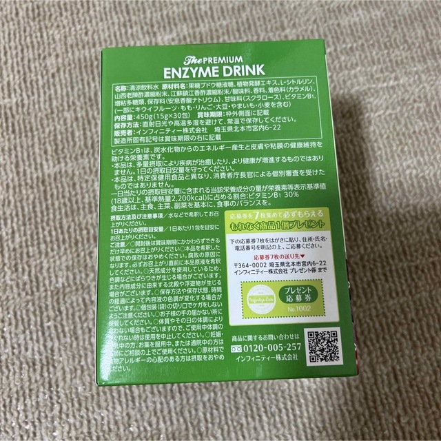 ボーテサンテラボラトリーズ プレミアム美味しい生酵素  15g×30包 食品/飲料/酒の健康食品(その他)の商品写真