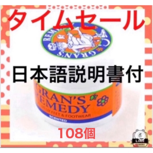 グランズレメディ 50g  フローラル108個