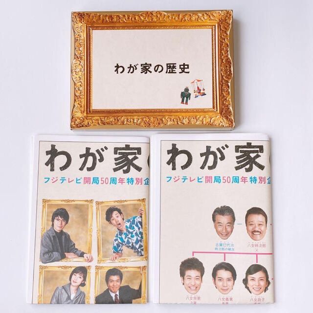 わが家の歴史 DVD-BOX 美品！ 嵐 松本潤 三谷幸喜 柴咲コウ 佐藤浩市