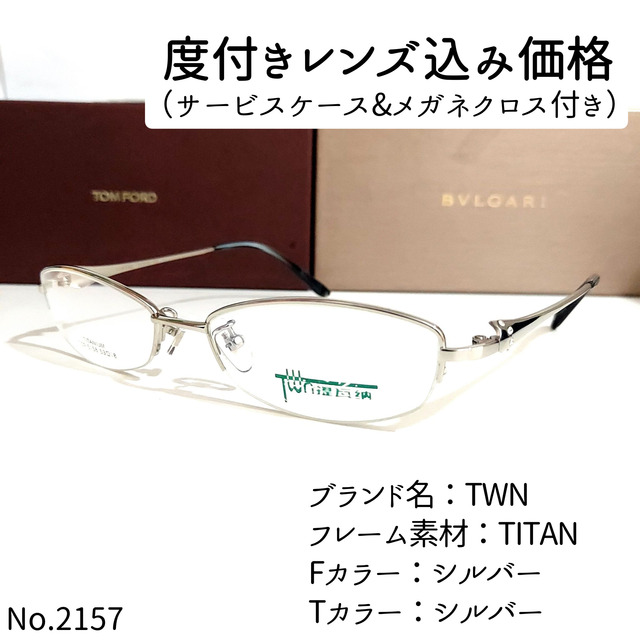 度付きメガネNo.2157メガネ　TIWANA【度数入り込み価格】