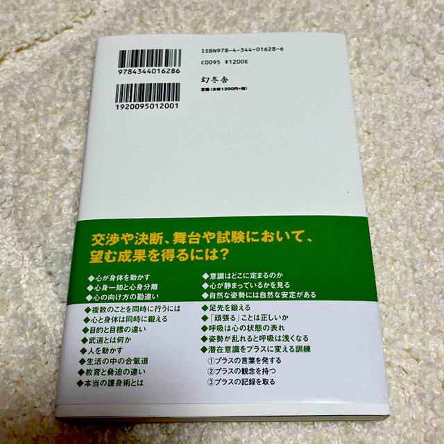 心を静める 大事な場面で実力を１２０％発揮する方法 エンタメ/ホビーの本(ビジネス/経済)の商品写真