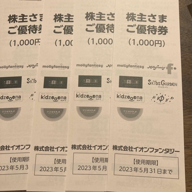 イオンファンタジー   株主優待券 チケットの優待券/割引券(その他)の商品写真