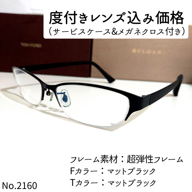 No.2160メガネ　超弾性フレーム【度数入り込み価格】超弾性フレームフロントカラー